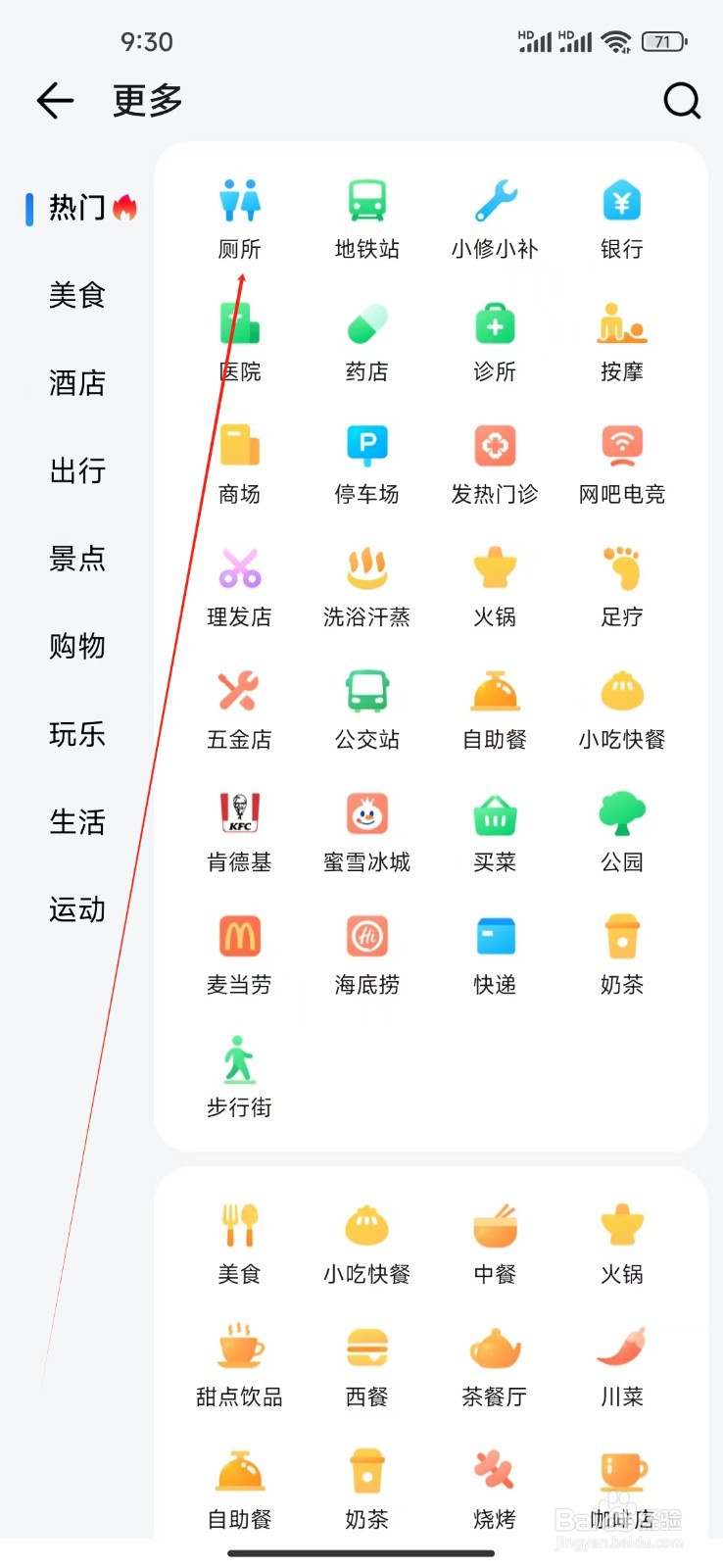 腾讯地图如何查看厕所