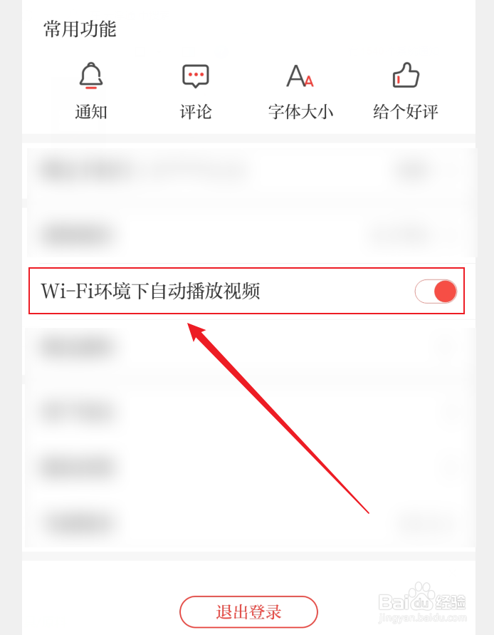 云浮通APP怎么设置WiFi下自动播放视频