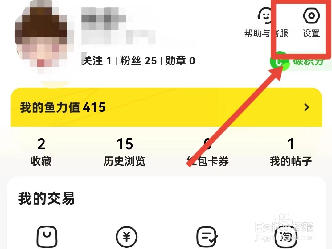 闲鱼怎样设置下载图片的质量