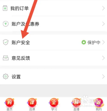 医学网怎么修改手机号