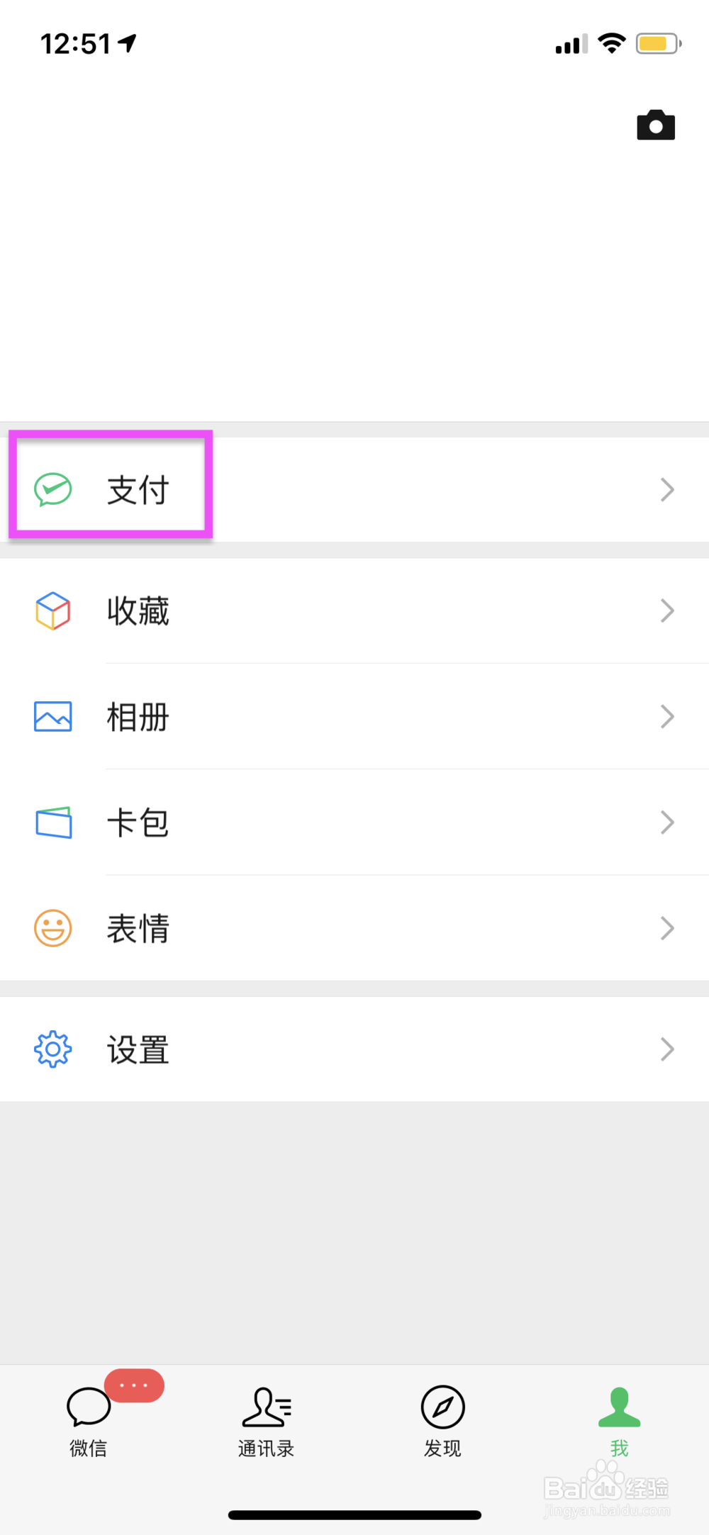 微信忘记支付密码怎么办