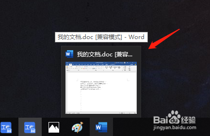 Word文档如何缩小工作区窗口