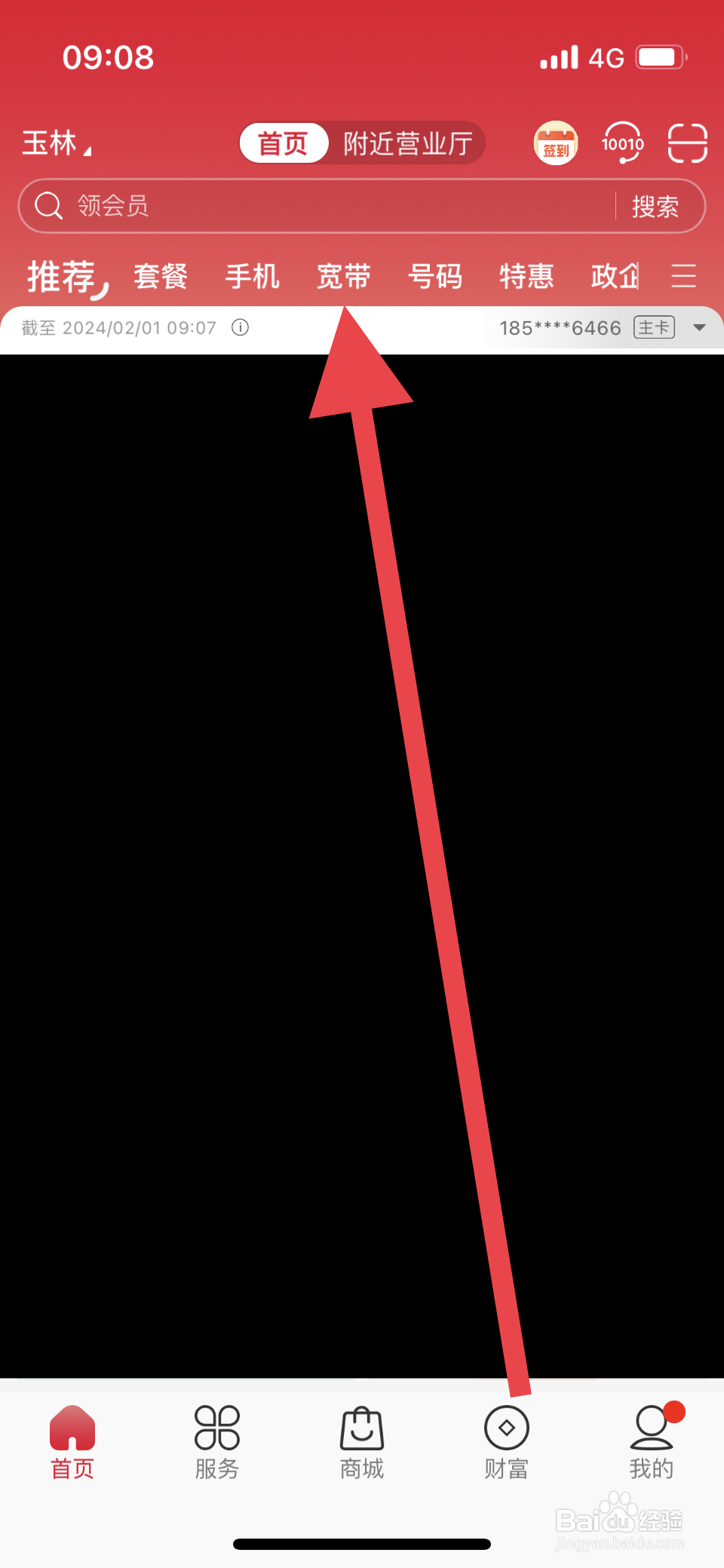 中国联通如何查询宽带账号