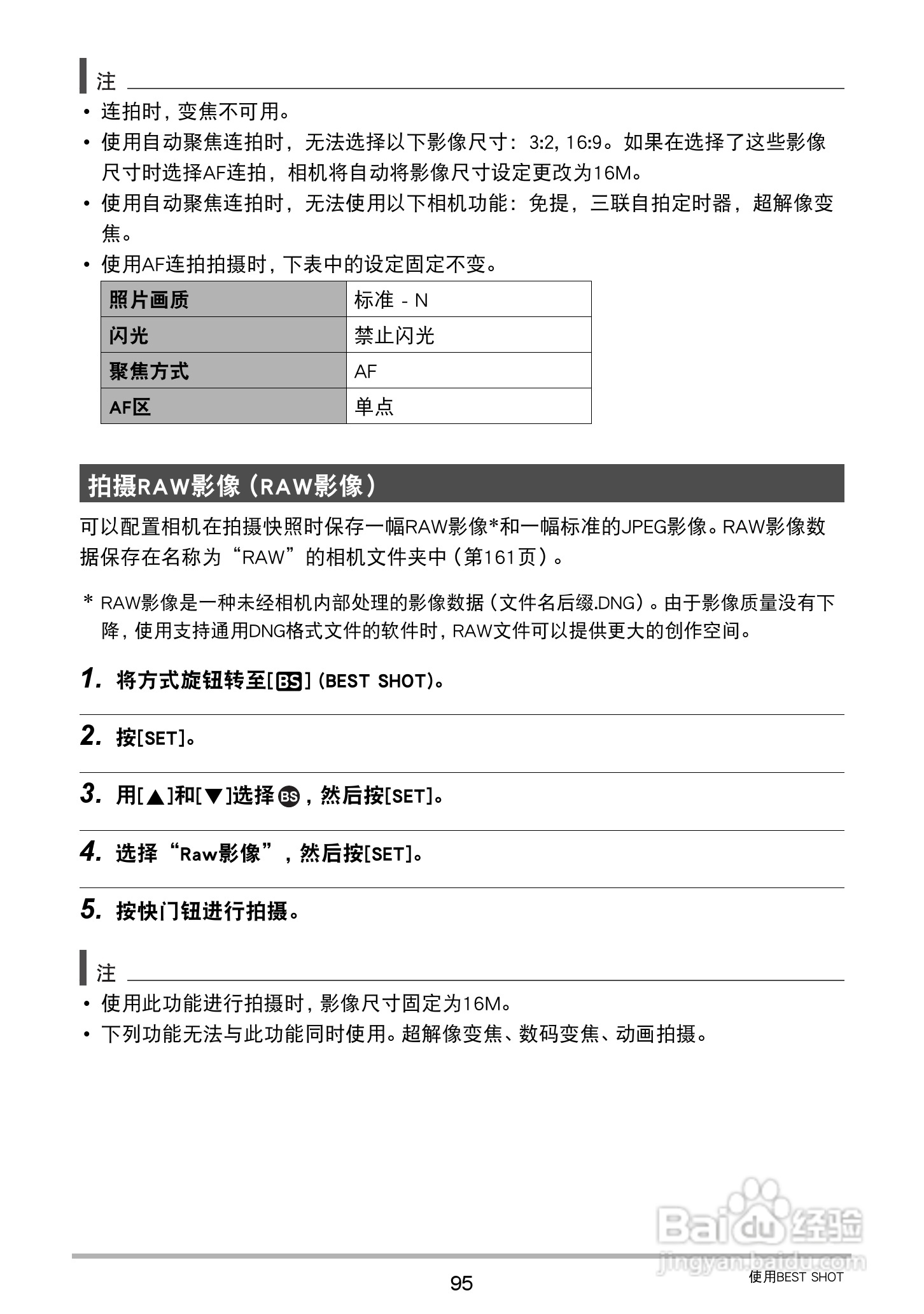 卡西欧 EX-ZR1000数码相机说明书:[10]