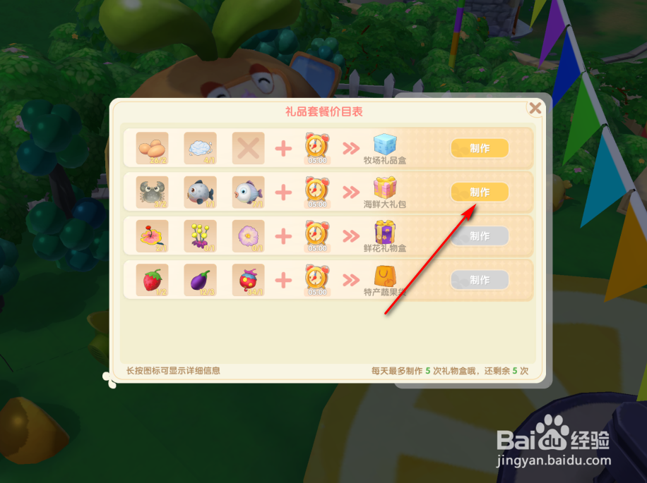 摩尔庄园怎么制作海鲜大礼包