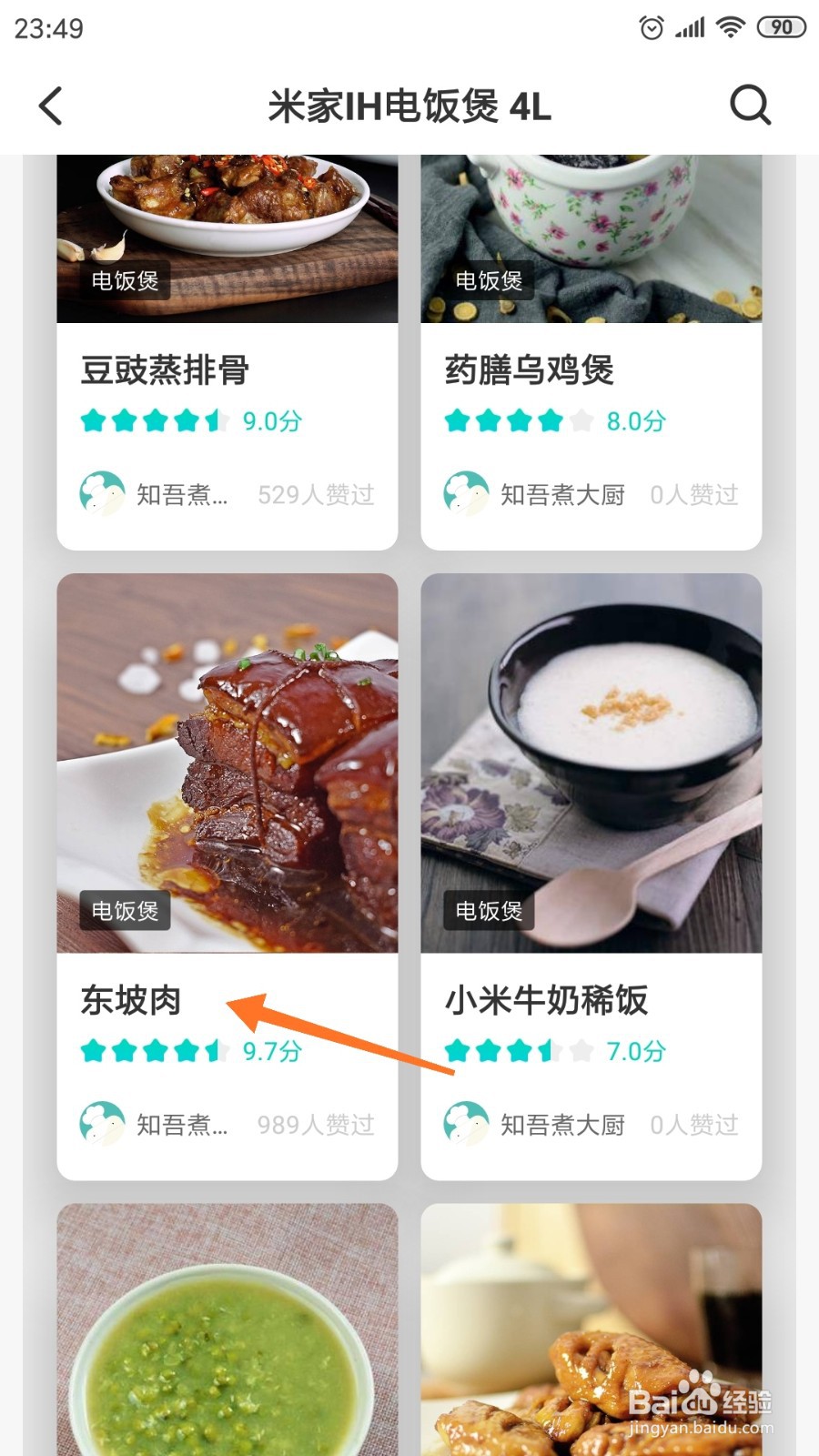 知吾煮中如何查看东坡肉