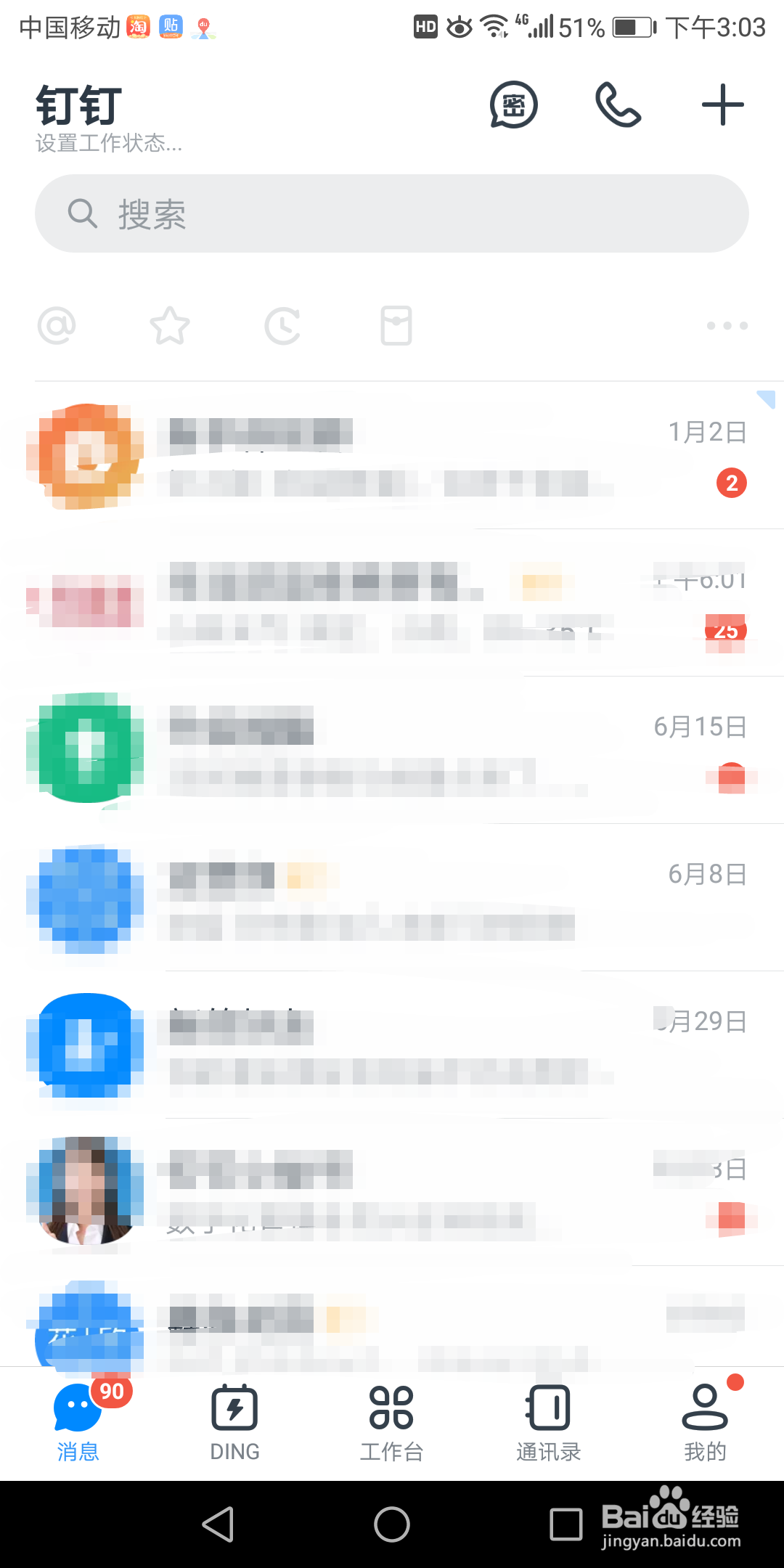 钉钉里面的发起或接受日程后自动更新在哪打开