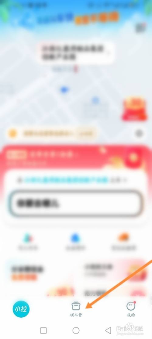 如何使用小拉出行APP面对面邀请？