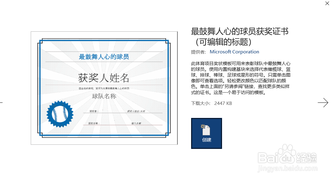 在word中怎么制作奖状？