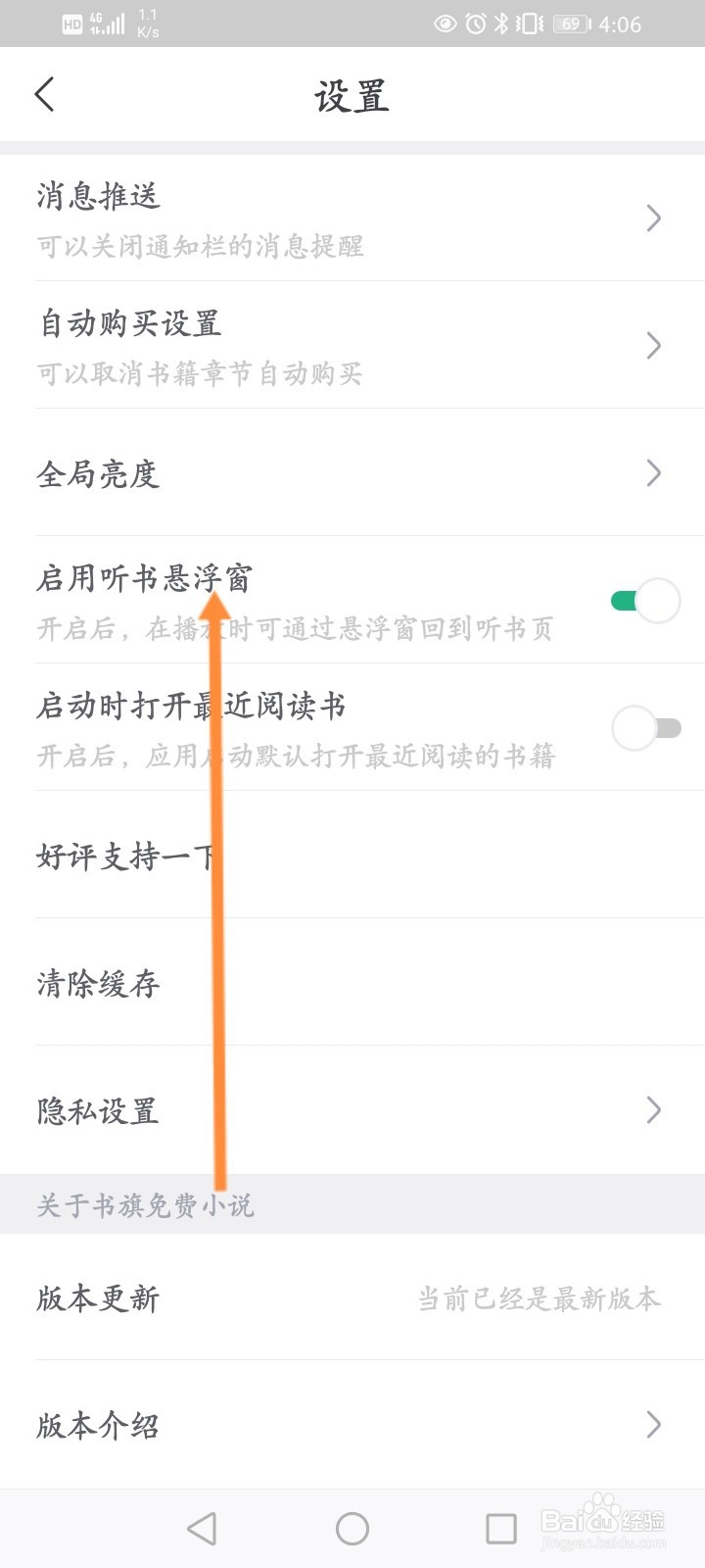 书旗小说怎么启用听书悬浮窗