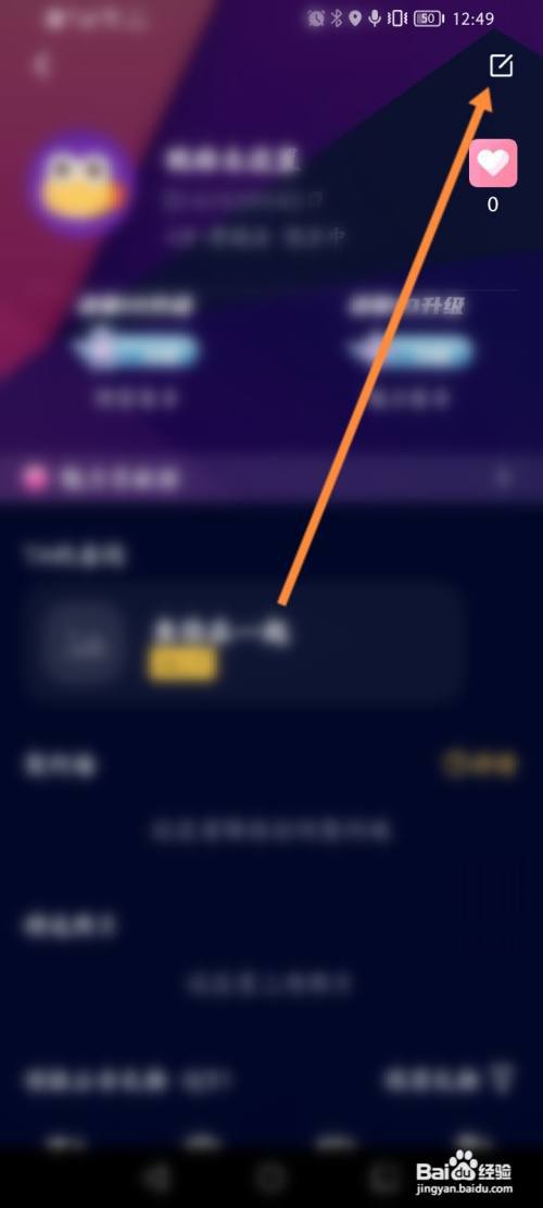音对语聊APP怎么修改个人资料?