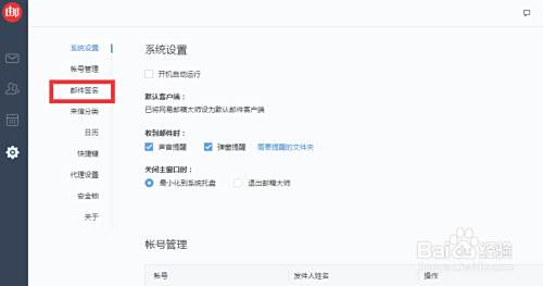 自定义设置网易邮箱大师的签名 百度经验 自定义设置网易邮箱大师的签名 百度经验