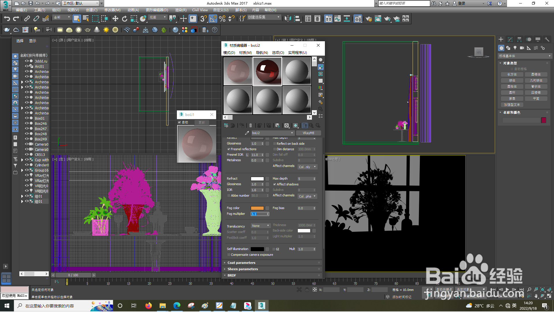 3dsMax怎样设置材质球参数