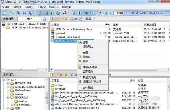 苹果iphone手机用户iOS7 Beta升级教程
