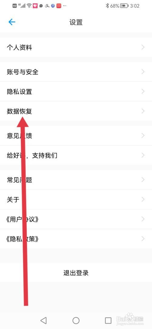 默默聊怎么恢复聊天数据