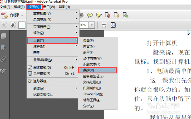pdf文件怎么加密,pdf文件加密怎么设置