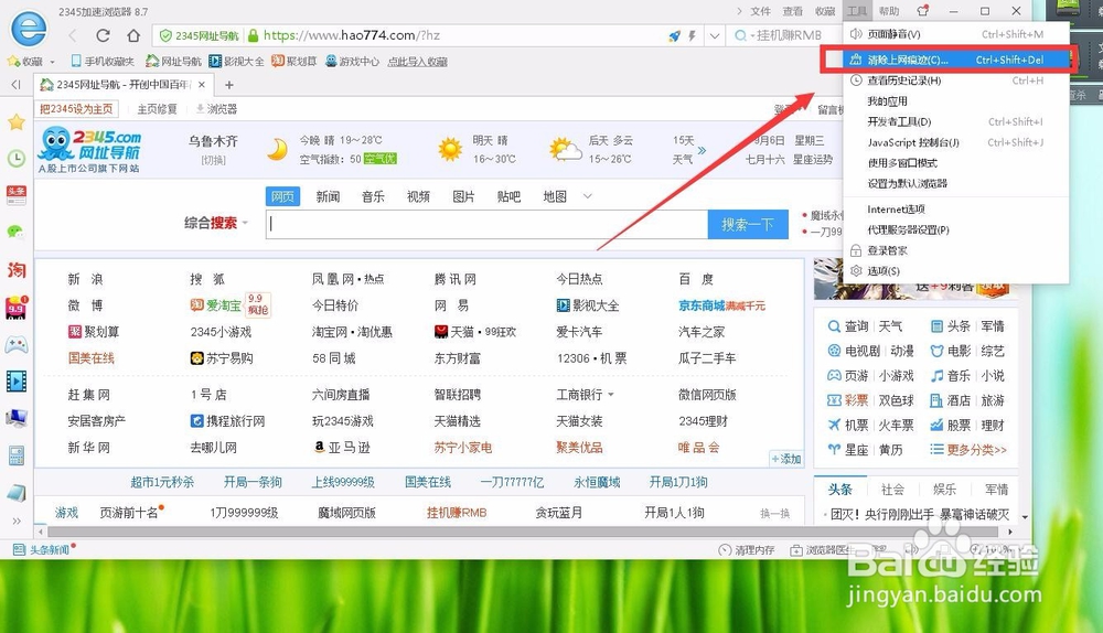怎样设置成自动删除浏览记录(历史记录)