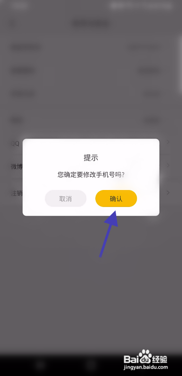 花生宠物APP绑定手机号怎样操作