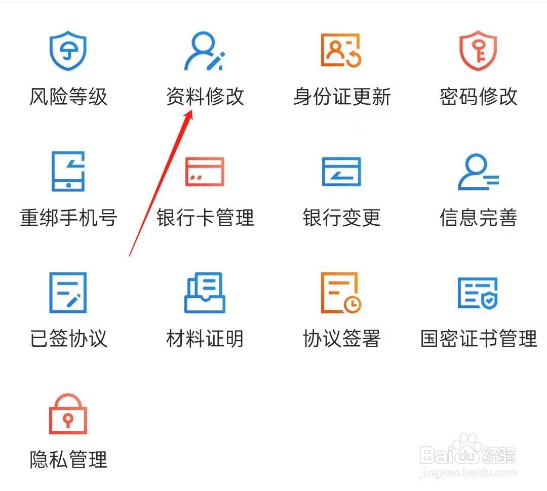 东方财富股票如何查看资料修改