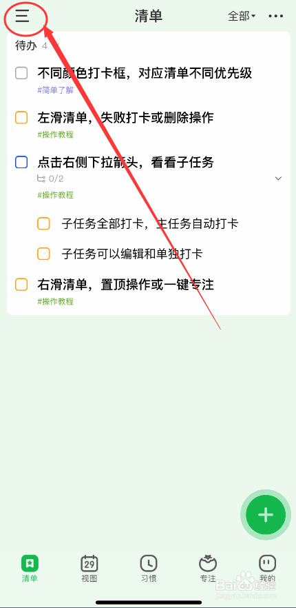 朝暮计划如何展示分类视图