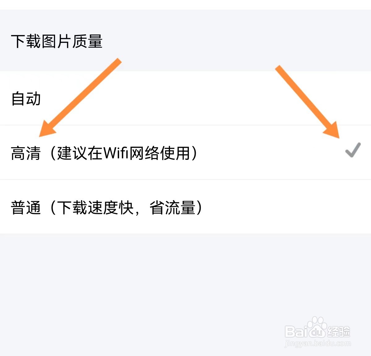 闲鱼下载图片质量怎么设置高清？