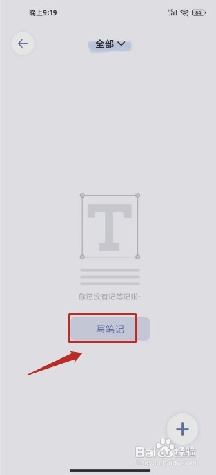 八点课程表如何写学习笔记