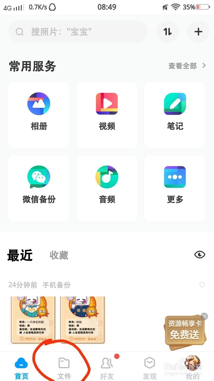怎么下载百度网盘中的照片到手机相册