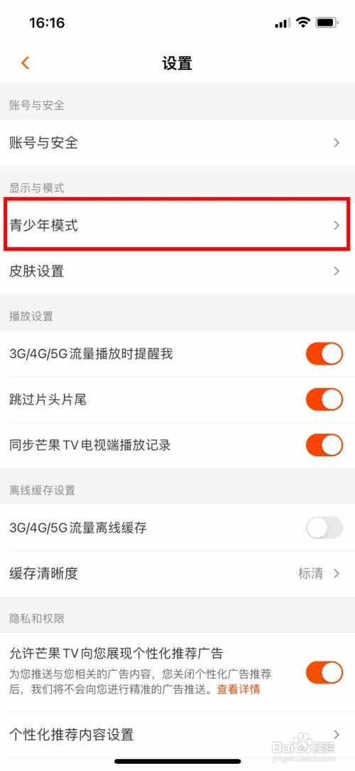 芒果TV软件如何快速开启青少年模式