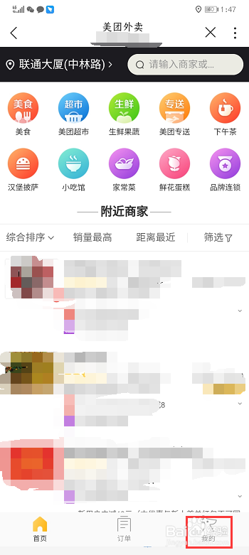 联通用户如何参与超级星期五美团外卖活动