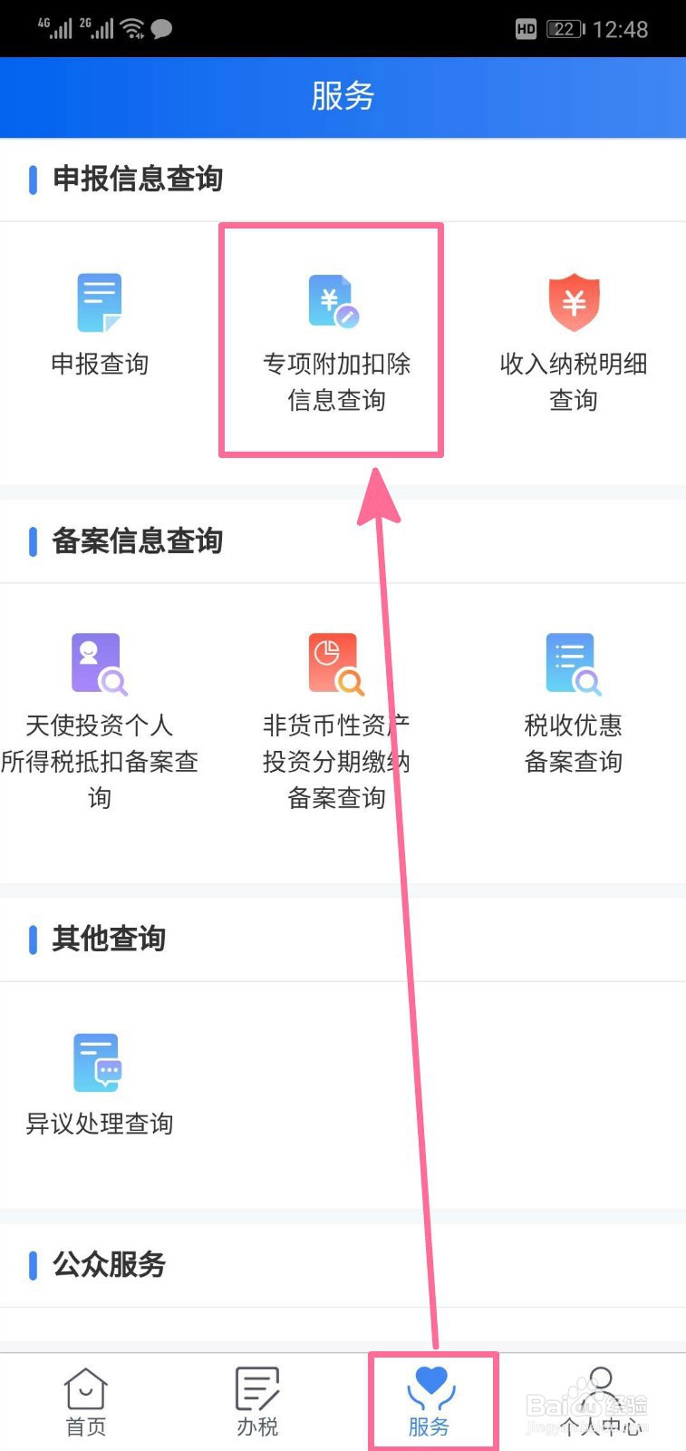扣缴义务人怎么修改