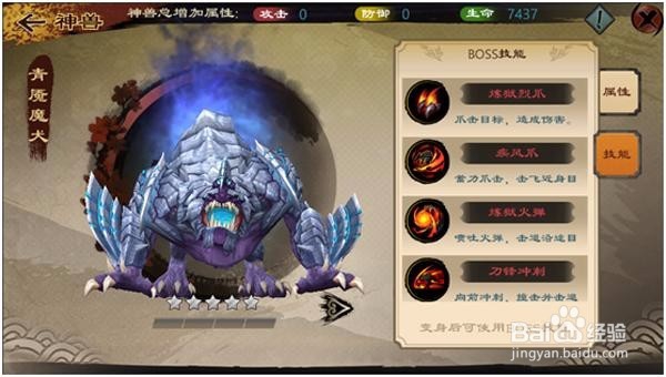鬼剑豪 成为BOSS介绍