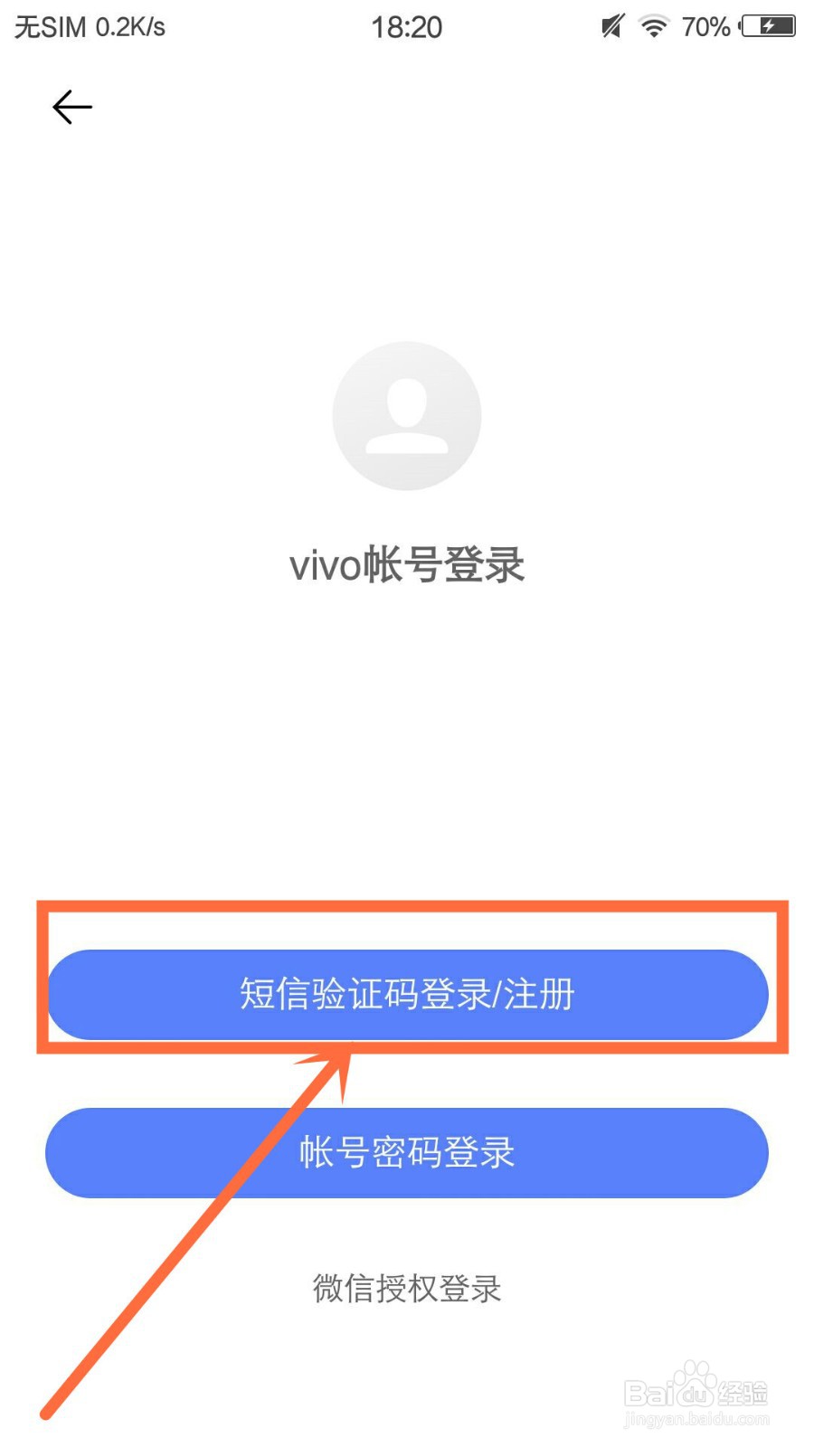 vivo账号登录