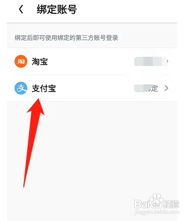 UC浏览器在哪绑定支付宝账号
