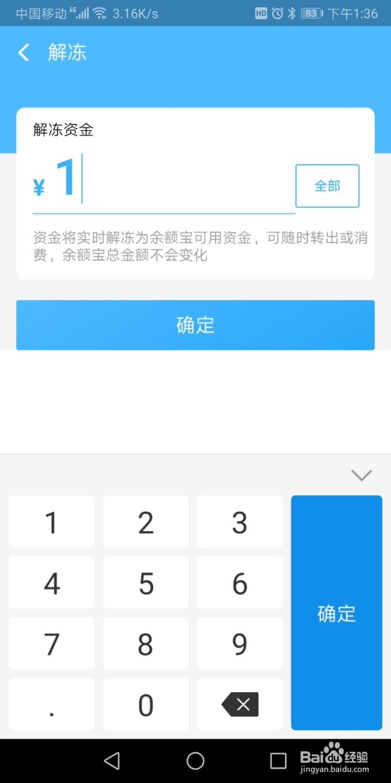 支付宝笔笔攒如何解冻