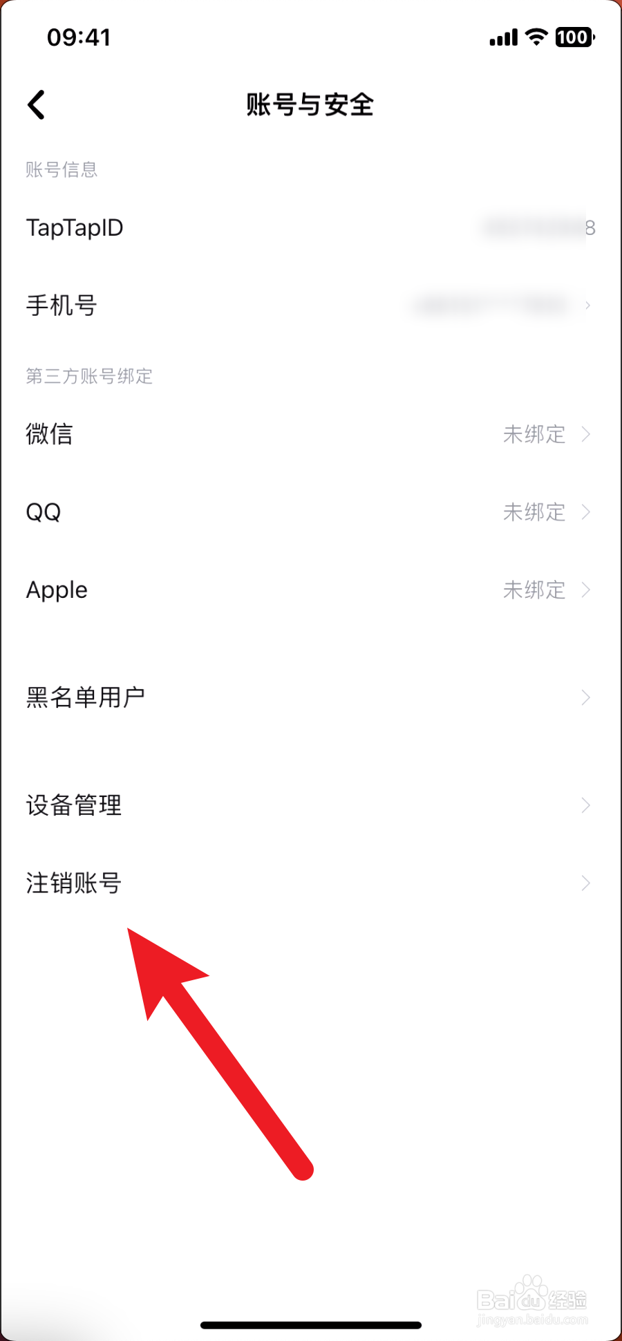 taptap怎么注销账号