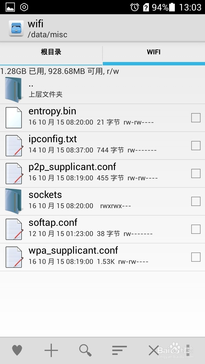 怎样查看手机中已经连接过的WiFi密码