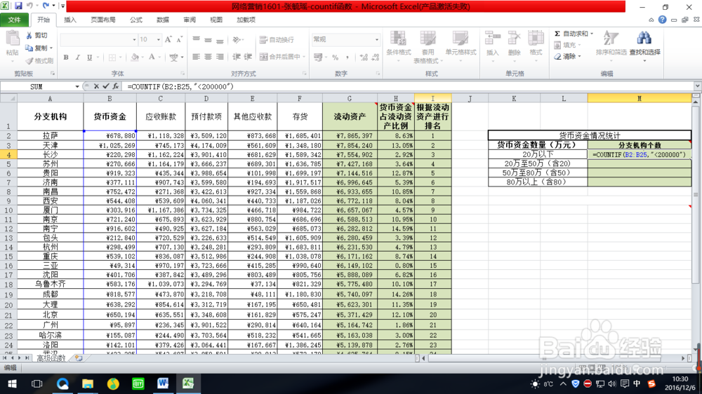 countif/countifs函数求值