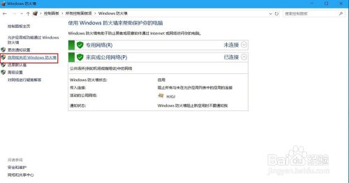 windows10系统怎么关闭或打开防火墙？