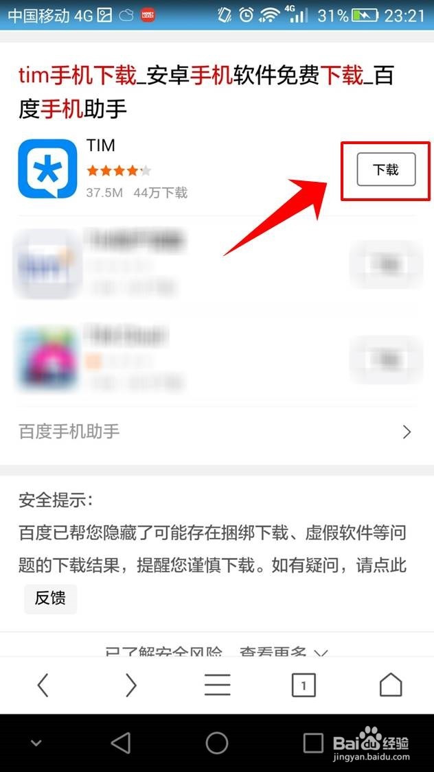 手机怎么下载安装TIM,手机怎么登录TIM
