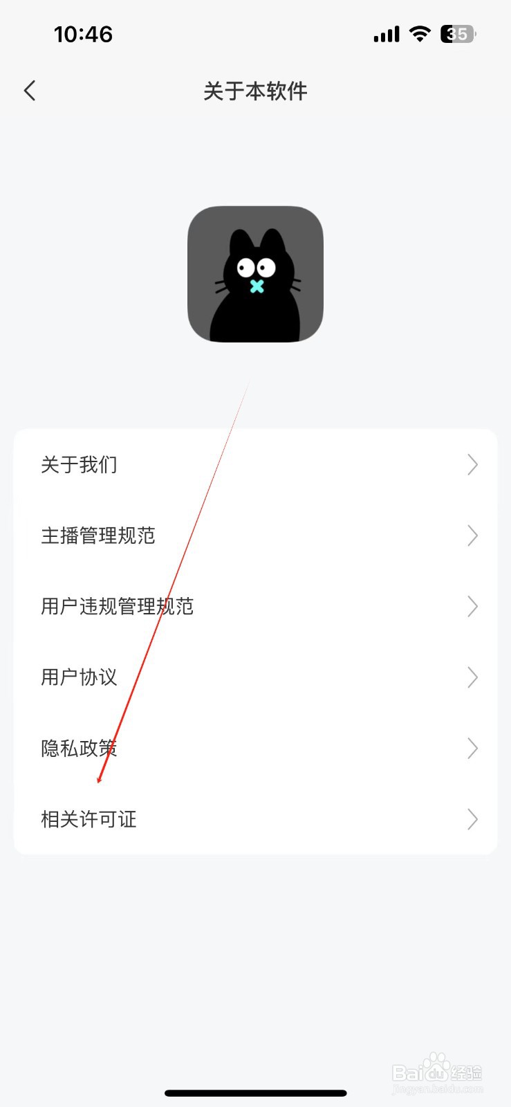 夜猫直播如何查看相关许可证