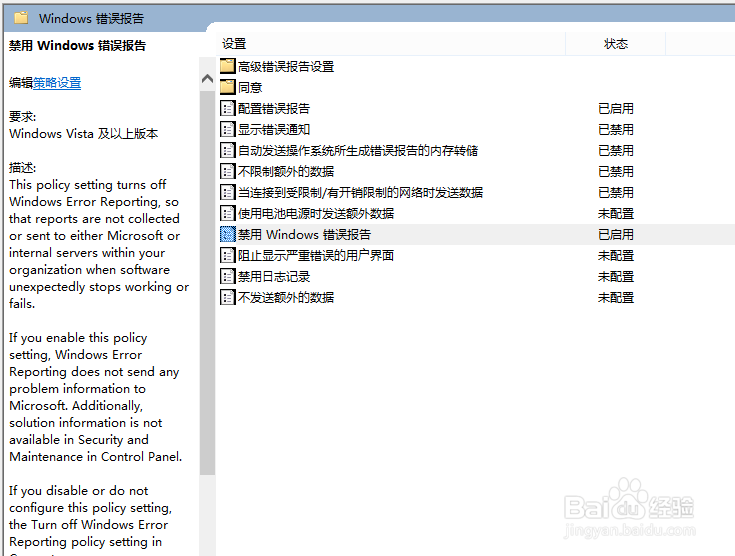 Win10 关闭问题报告的解决方案