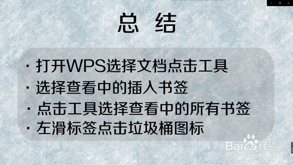 如何为手机WPS的文档添加或删除标签