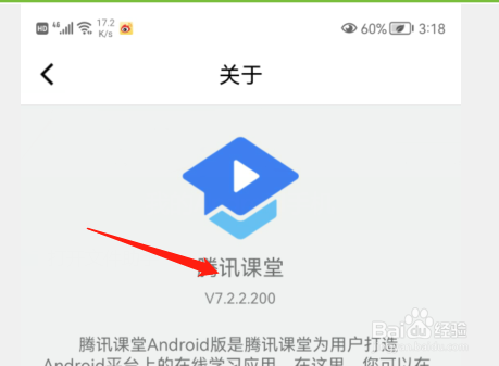 如何查看腾讯课堂版本信息