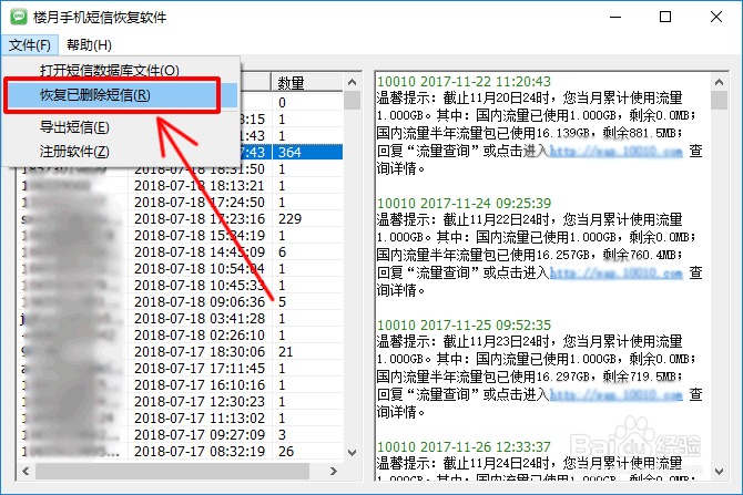 苹果手机短信删除了怎么恢复:借助免费Notepad++