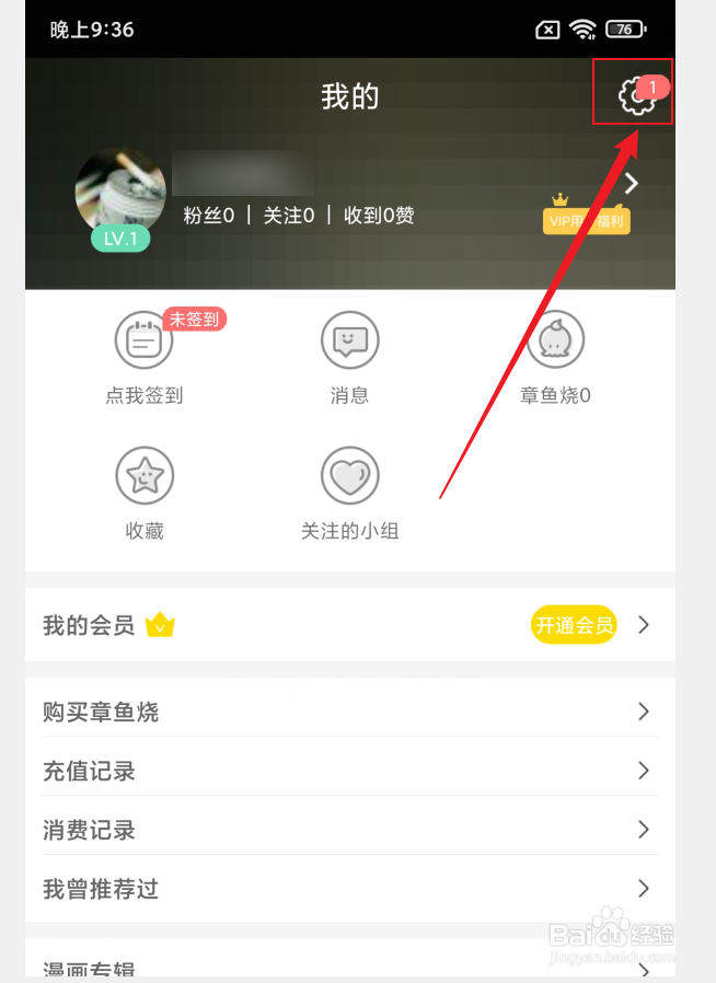 追追漫画APP隐私协议在哪查看