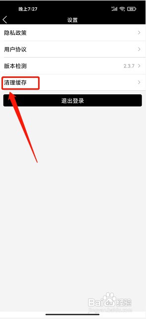 潮品会app如何清理缓存
