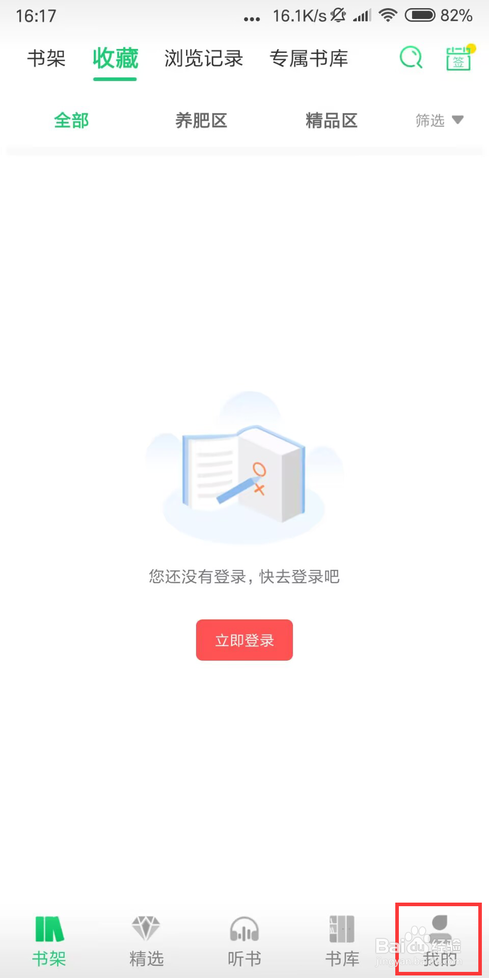飞卢小说怎么关闭听书锁屏显示