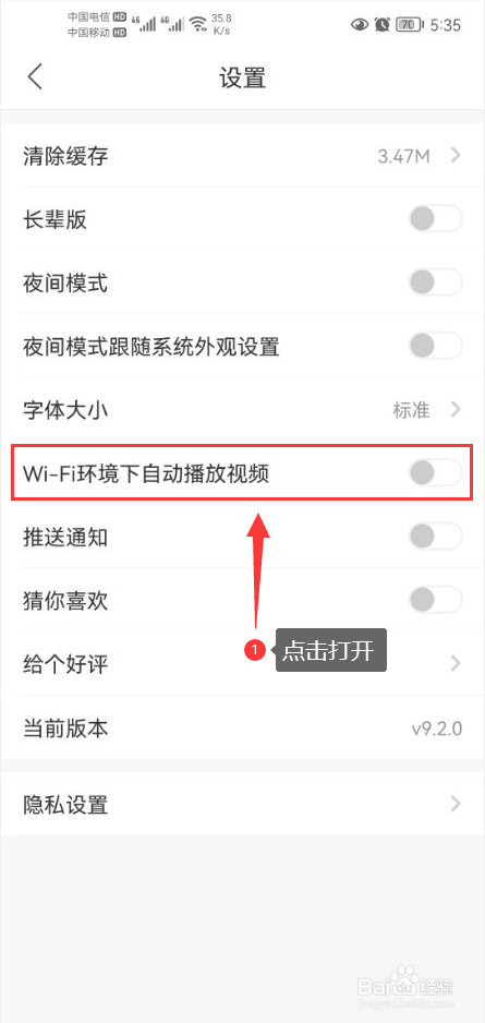 南方Plus怎么打开WIFI环境下自动播放视频功能