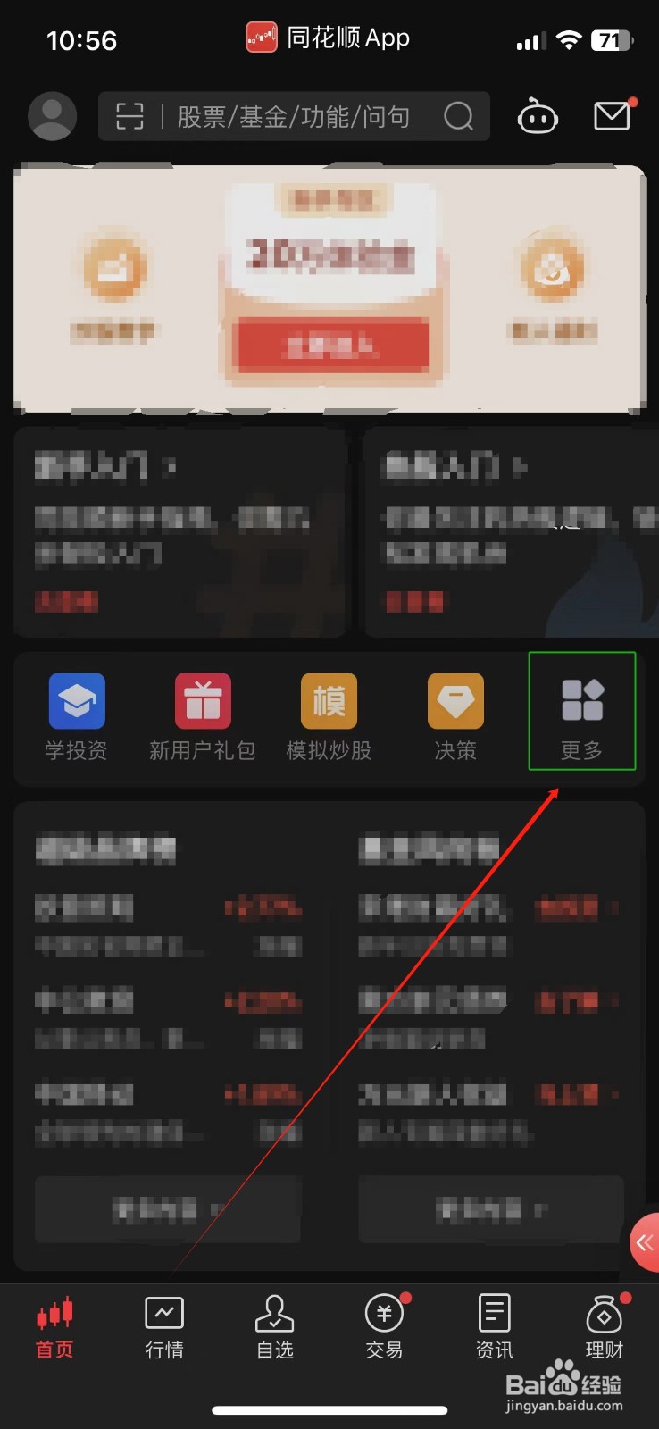 同花顺怎样查看创业板开通