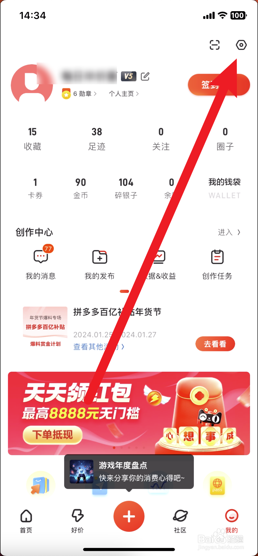 什么值得买在哪里更换头像